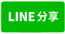 8米大面寬/近仕隆商圈/雙面臨路/自有車位-line share